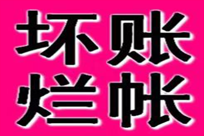 协助企业全额收回300万欠款